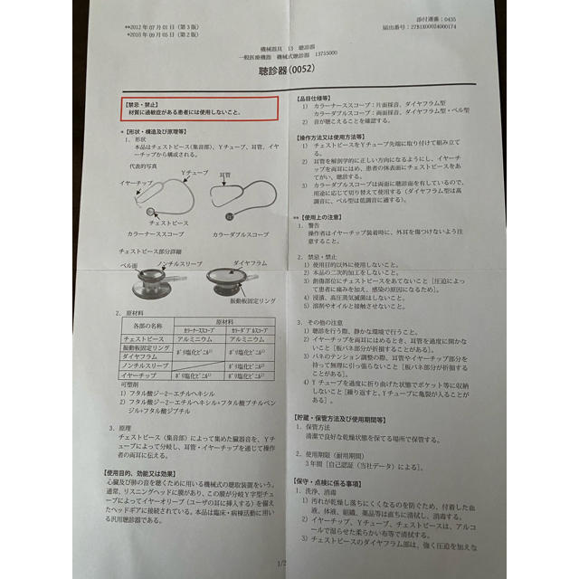 聴診器 その他のその他(その他)の商品写真