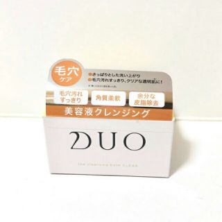 DUO クレンジングバーム クリア(クレンジング/メイク落とし)