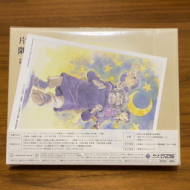 この世界の片隅に【特装限定版】 Blu-ray