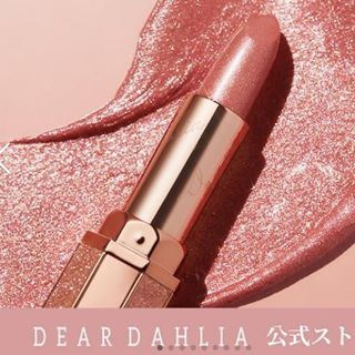 シャネル(CHANEL)のDEARDAHLIA リップ (口紅)