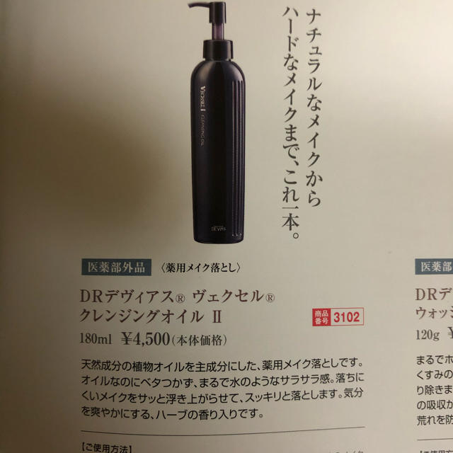 ドクターデヴィアス(ドクターデヴィアス)のDRデヴィアス　ヴェクセルクレンジングオイルⅡ 180ml コスメ/美容のスキンケア/基礎化粧品(クレンジング/メイク落とし)の商品写真