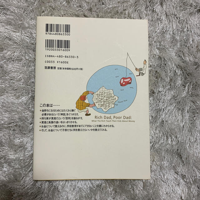 【10/30迄】金持ち父さん貧乏父さん アメリカの金持ちが教えてくれるお金の哲学 エンタメ/ホビーの本(ビジネス/経済)の商品写真