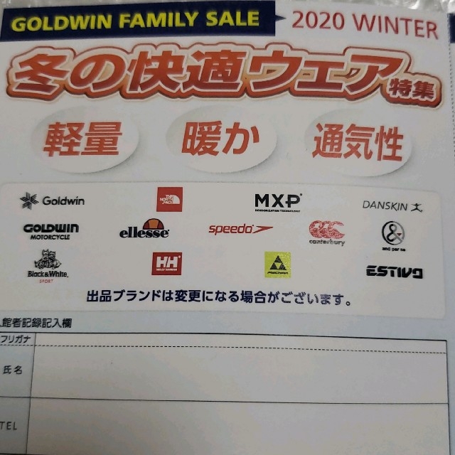 THE NORTH FACE(ザノースフェイス)のBELLE専用　GOLDWIN　ファミリーセール　招待券 チケットの優待券/割引券(ショッピング)の商品写真