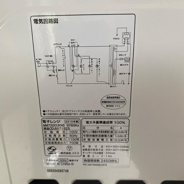 ニトリ(ニトリ)の【美品】ニトリ　電子レンジ　MM720CUKN2 2019年製 スマホ/家電/カメラの調理家電(電子レンジ)の商品写真