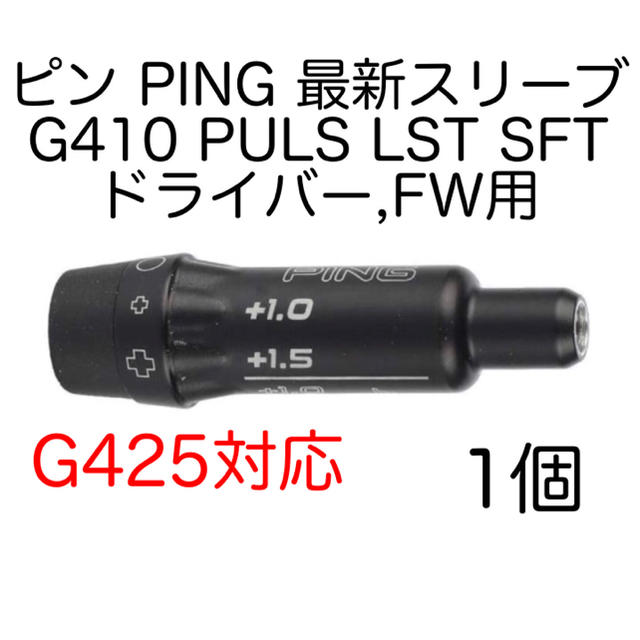 PINGピン 1W用★VENTUS BLACK ★6S★G430★G425