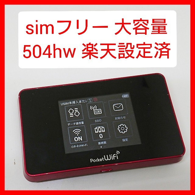 Rakuten(ラクテン)のsimフリー 504hw ルーター 楽天un-limit設定済 ポケットWiFi スマホ/家電/カメラのスマートフォン/携帯電話(スマートフォン本体)の商品写真