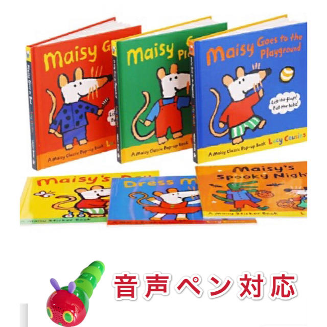 はらぺこあおむし音声本　Maisy オレンジ（6冊） エンタメ/ホビーの本(絵本/児童書)の商品写真