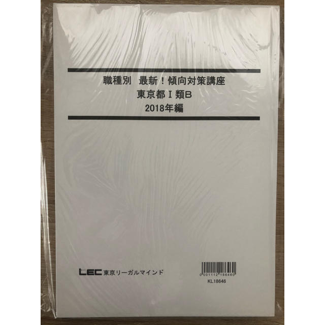 東京都Ⅰ類B 2017,2018,2019年度過去問　解説付き エンタメ/ホビーの本(資格/検定)の商品写真