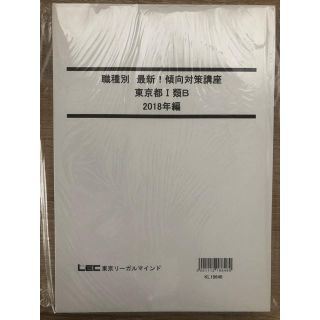 東京都Ⅰ類B 2017,2018,2019年度過去問　解説付き(資格/検定)