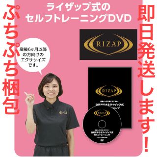 《RIZAP》セルフトレーニングDVD(エクササイズ用品)