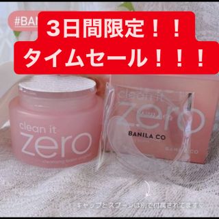 バニラコ(banila co.)のbanilaco  バニラコクリーン イットクレンジング！新品未使用！！(クレンジング/メイク落とし)