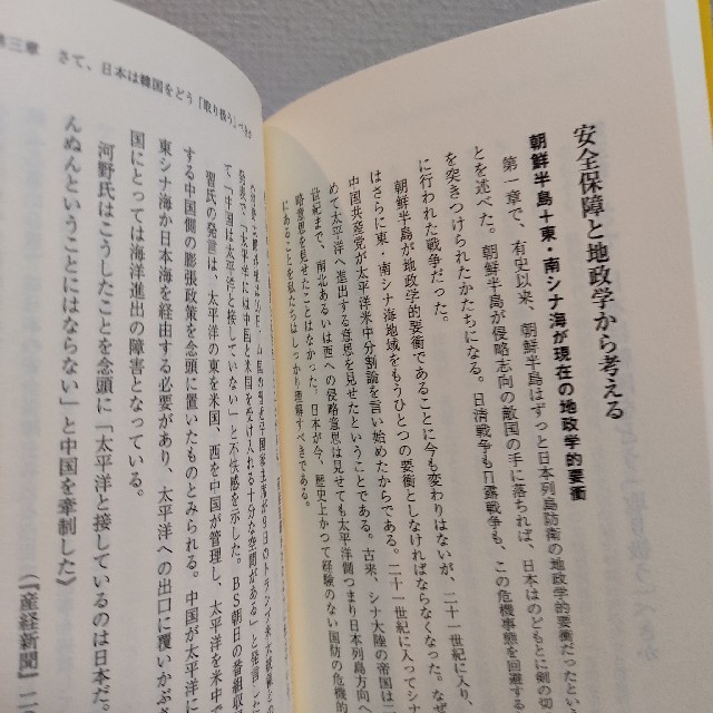 ワニブックス(ワニブックス)の『 韓国のトリセツ やたら面倒な隣人と上手に別れる方法 』★ 西村幸祐 エンタメ/ホビーの本(人文/社会)の商品写真