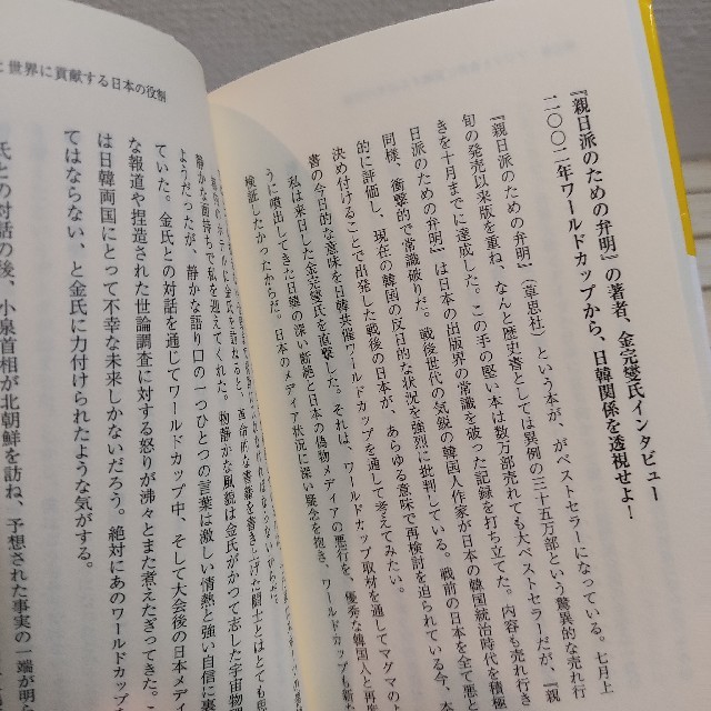 ワニブックス(ワニブックス)の『 韓国のトリセツ やたら面倒な隣人と上手に別れる方法 』★ 西村幸祐 エンタメ/ホビーの本(人文/社会)の商品写真