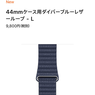 アップルウォッチ(Apple Watch)の純正 Apple Watch 44mmケース用ダイバーブルーレザーループ - L(レザーベルト)