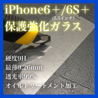 保証★iPhone6plus強化フィルム(保護フィルム)