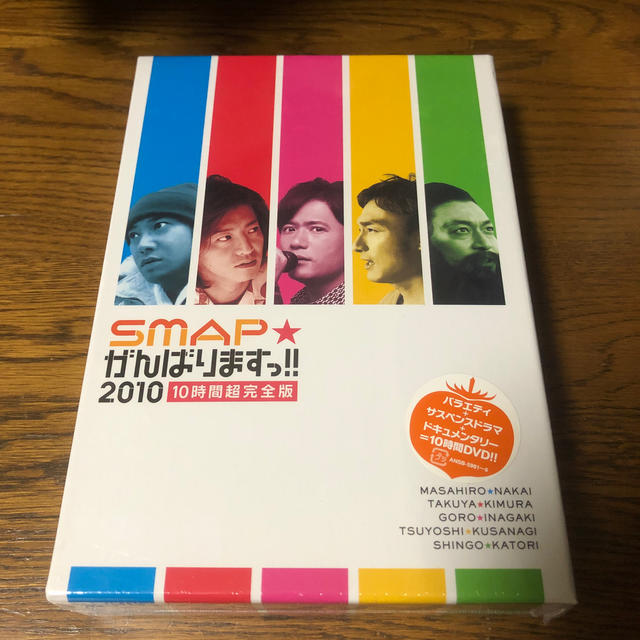 SMAPがんばりますっ！！2010　10時間超完全版 DVD | フリマアプリ ラクマ