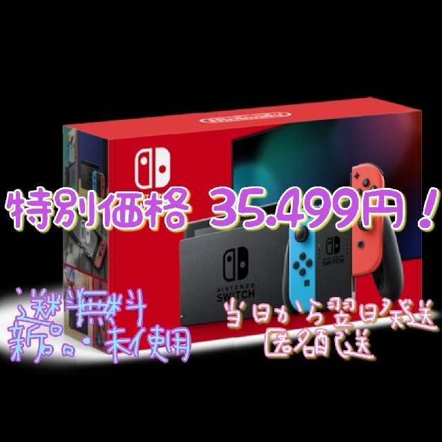 任天堂スイッチ【新品未使用】 Nintendo Switch 本体 新型 任天堂