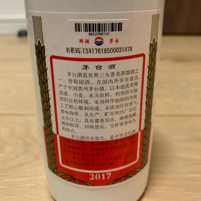 マオタイ　貴州茅台酒　中国酒　 2017年製 2本