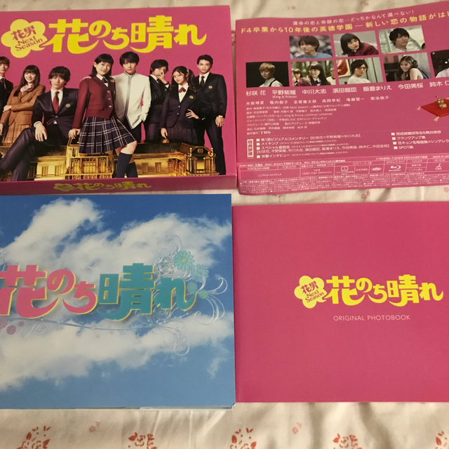 花のち晴れ～花男Next Season～ Blu-ray BOX〈4枚組〉