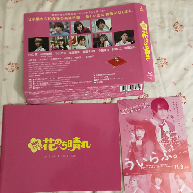 花のち晴れ～花男Next Season～ Blu-ray BOX〈4枚組〉