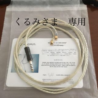 くるみさま専用　Omni Sheep pw変換セット　バランス wagnus. (ヘッドフォン/イヤフォン)
