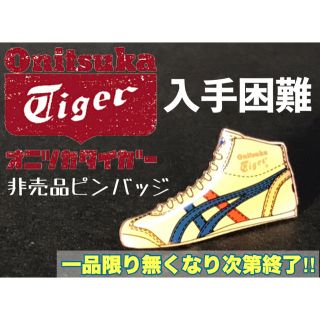 オニツカタイガー(Onitsuka Tiger)のオニツカタイガー　非売品　ピンバッジ　オニツカファンに大好評‼︎ プレミア品(スニーカー)