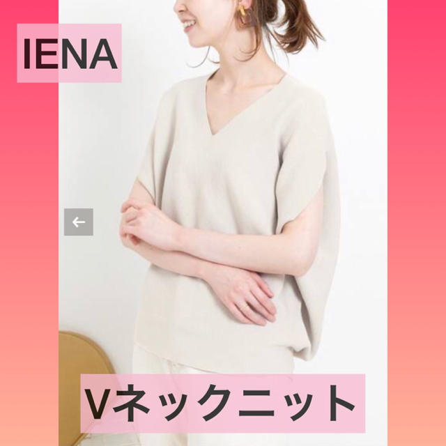 IENA(イエナ)のIENA コットン　ストレッチ コクーン　Vネックプルオーバー レディースのトップス(ニット/セーター)の商品写真