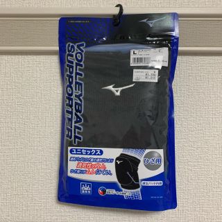 ミズノ(MIZUNO)のひざ用サポーター(バレーボール)