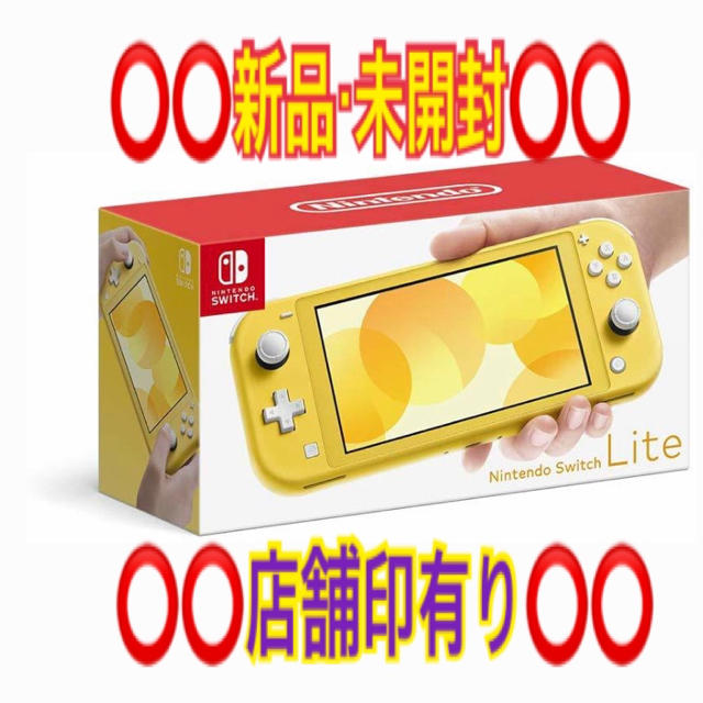 【新品未使用】NINTENDO SWITCH LITE   イエロー