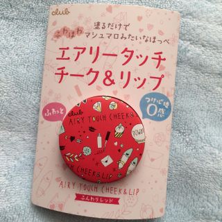 エアリータッチ♡チーク&リップ(チーク)