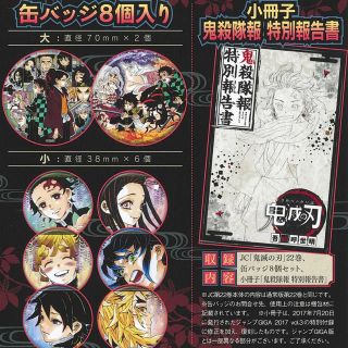 シュウエイシャ(集英社)の鬼滅の刃22巻特装版　缶バッジ8個＋小冊子(少年漫画)