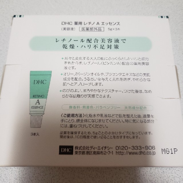 DHC(ディーエイチシー)のDHC♡薬用レチノAエッセンス アイクリーム 未使用2本 コスメ/美容のスキンケア/基礎化粧品(アイケア/アイクリーム)の商品写真