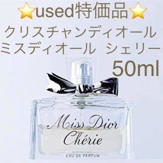 クリスチャンディオール(Christian Dior)の⭐️used特価品⭐️ディオール ミスディオールシェリー EDP SP 50ml(香水(女性用))