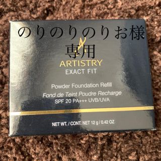 アムウェイ(Amway)の新品◉アムウェイ・アーティストリー・ファンデーション・ピンクオークル01(ファンデーション)