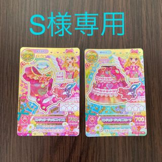 アイカツ(アイカツ!)のS様専用ページ(アイドルグッズ)