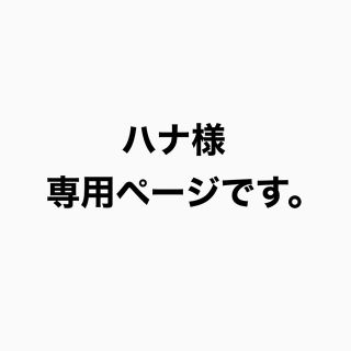 ハナ様専用ページです。クレヨンしんちゃんパジャマ　白・ピンク　Ｌ(パジャマ)