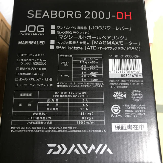 ダイワ　シーボーグ 200J-DH 未使用 1