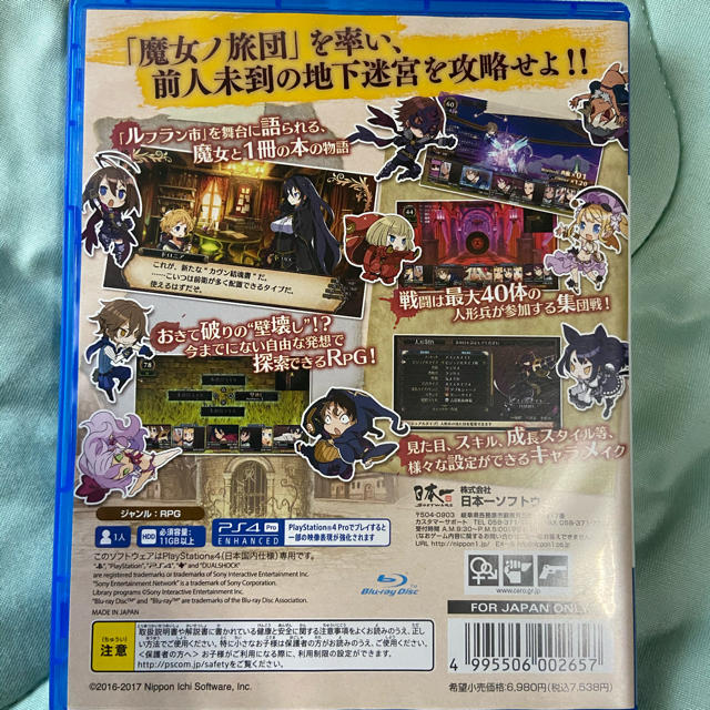 ルフランの地下迷宮と魔女ノ旅団　ps4