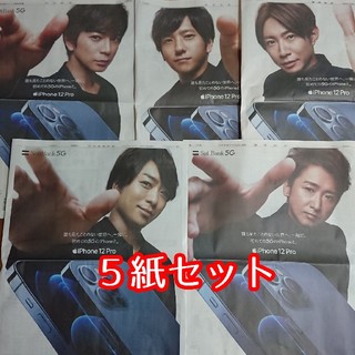 アラシ(嵐)の嵐 新聞広告 SoftBank 5紙セット(印刷物)