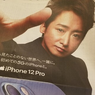 嵐 大野 智さん 新聞広告(印刷物)