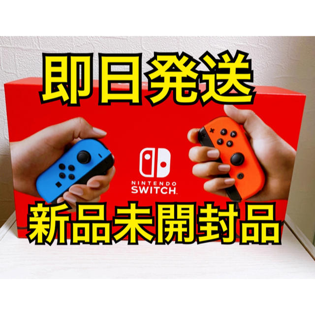 新品未使用 任天堂 Switch スイッチ ニンテンドウ 本体