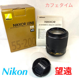 ニコン(Nikon)の【専用DX NIKKOR 55-200mm F4-5.6G ED VR 2(レンズ(ズーム))