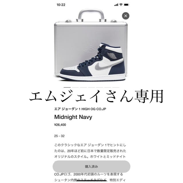 エアジョーダン1 HIGH OG CO.JP Midnight Navyスニーカー