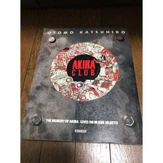 アキラプロダクツ(AKIRA PRODUCTS)のAKIRA CLUB Otomo Katsuhiro(イラスト集/原画集)