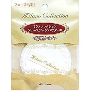 カネボウ(Kanebo)の新品【ミラコレ】替えパフ(パフ・スポンジ)