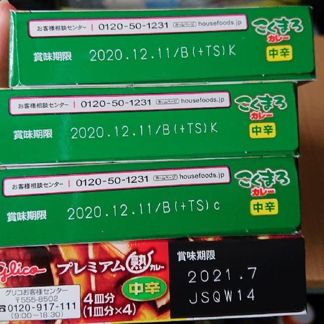 こくまろカレー３箱 熟カレー１箱おまけ 食品/飲料/酒の加工食品(レトルト食品)の商品写真