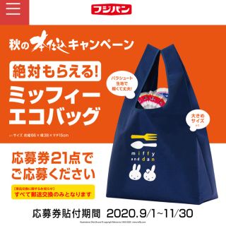 フジパン　応募券８点＋0.5点分(トートバッグ)