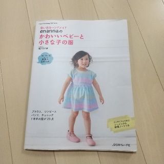 かわいいベビーと小さな子の服(型紙/パターン)