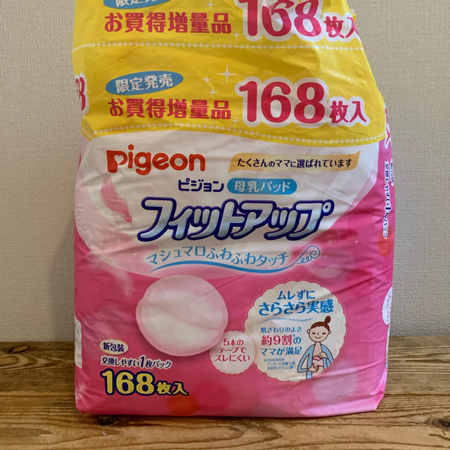 Pigeon(ピジョン)の母乳パッド ピジョン フィットアップ  キッズ/ベビー/マタニティの洗浄/衛生用品(母乳パッド)の商品写真