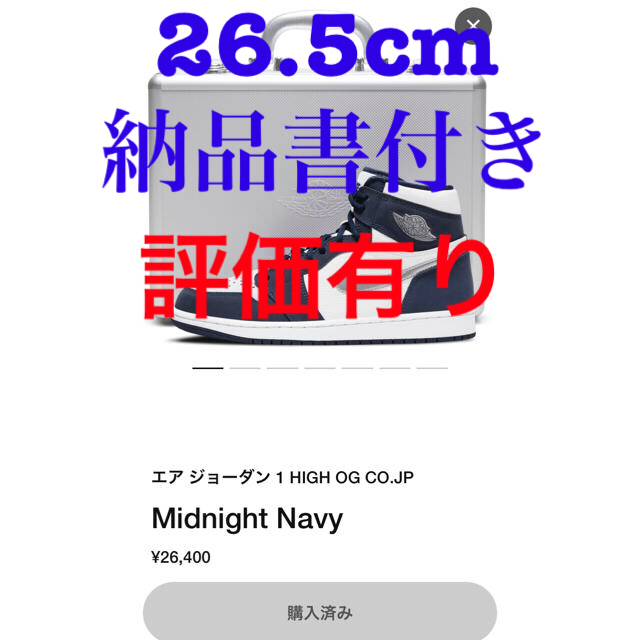 エアジョーダン1 High OG CO.JP Midnight Navy